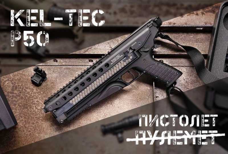 Kel-Tec