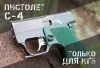 С-4