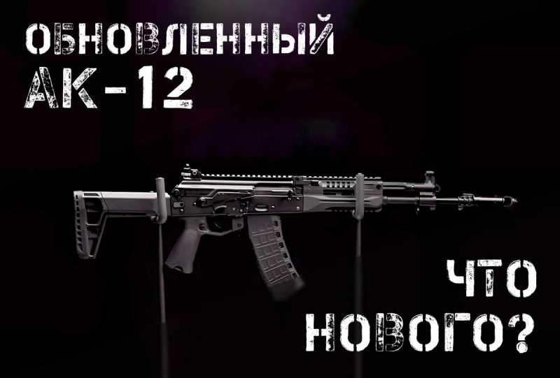 АК-12