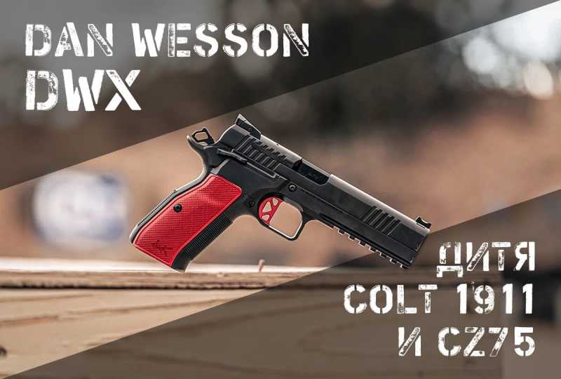 Dan Wesson