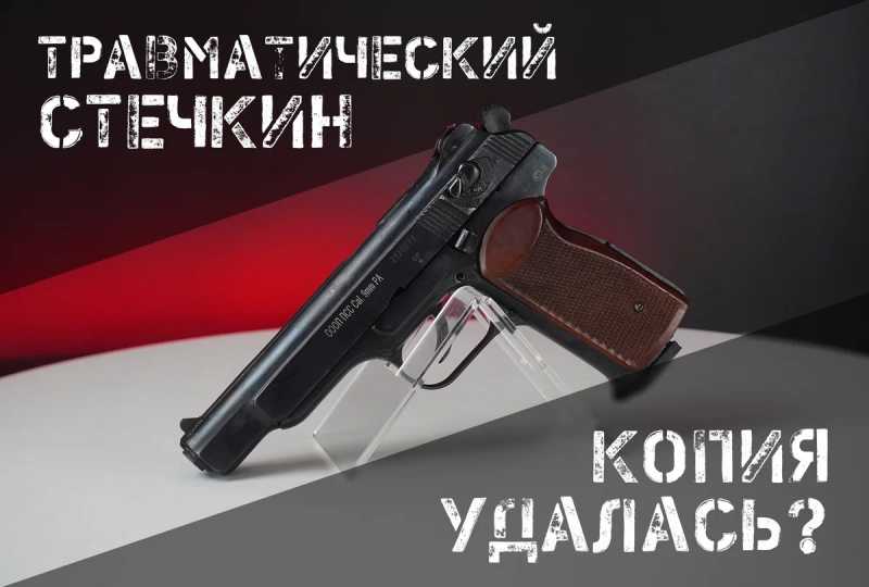 Стечкин