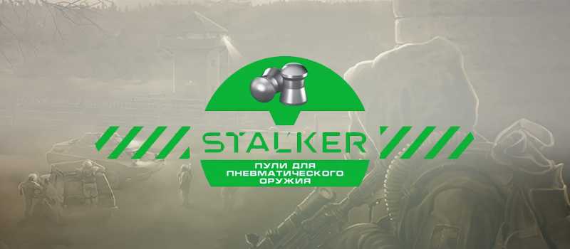 6.35 мм пули Stalker в магазине Air-Gun