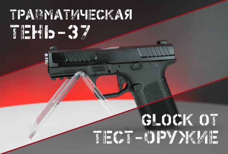 Glock-a