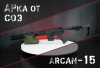 ARcan-15