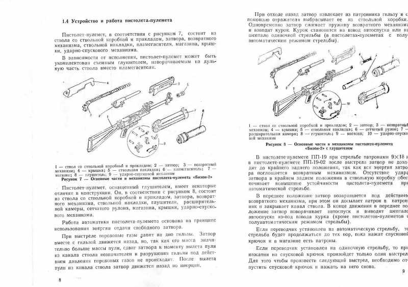 28)ММГ ПП-19 «Бизон-2»