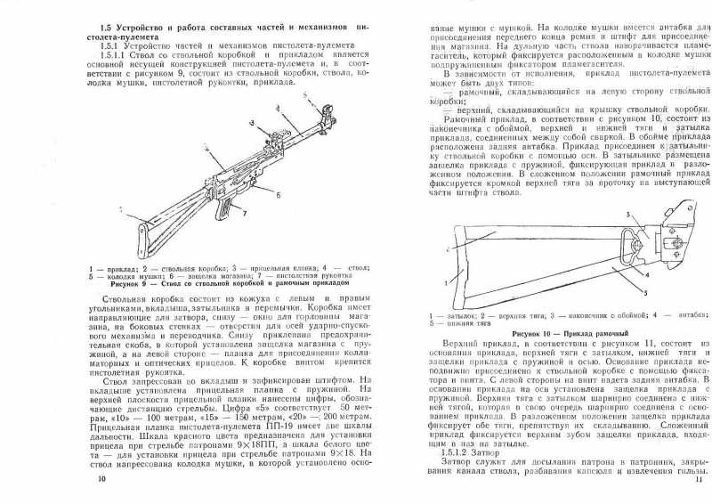 29)ММГ ПП-19 «Бизон-2»