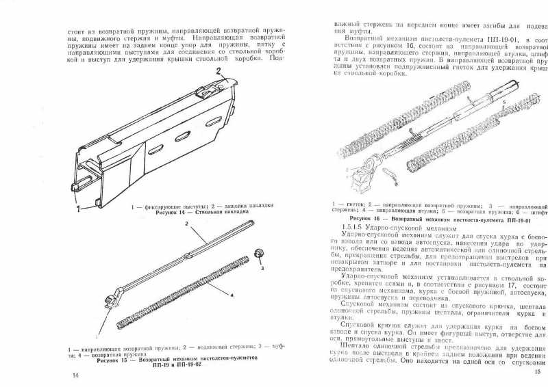 31)ММГ ПП-19 «Бизон-2»