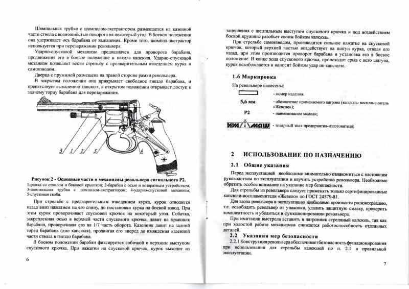 15)Обзор сигнального револьвера НАГАН Р2