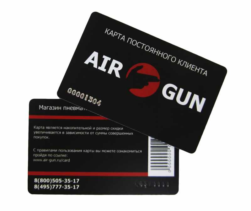 1)Карта постоянного клиента  AIR-GUN.RU