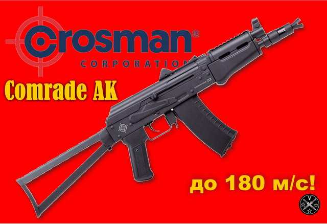 Пневматический вариант Калашникова от Crosman