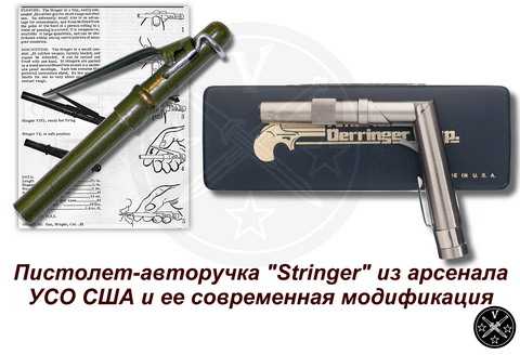 Стреляющая авторучка Stringer