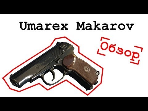 2)Шарамет или Умарекс Макаров